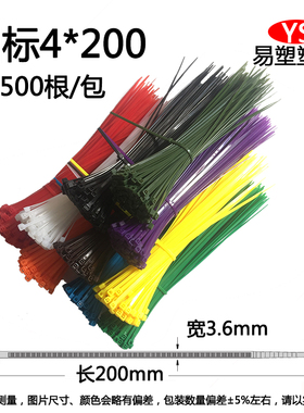 彩黑白色国标4*200mm实宽3.6mm 500条塑料自锁式彩色尼龙扎带捆扎