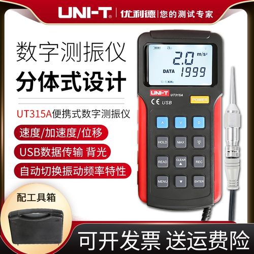 优利德UT315A/312数显一体式测振仪高精度振动仪分体式震动检测仪