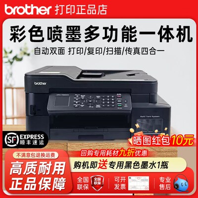 兄弟打印机MFC-T920DW无线双面家用内置原装连供墨仓彩色A4一体机