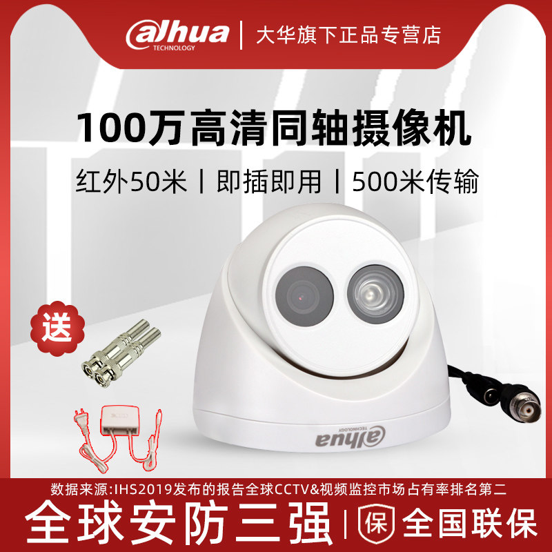 大华100万同轴高清监控摄像头DH-HAC-HDW1020E室内红外半球摄像机