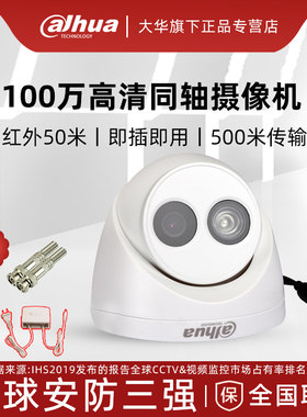 大华100万同轴高清监控摄像头DH-HAC-HDW1020E室内红外半球摄像机