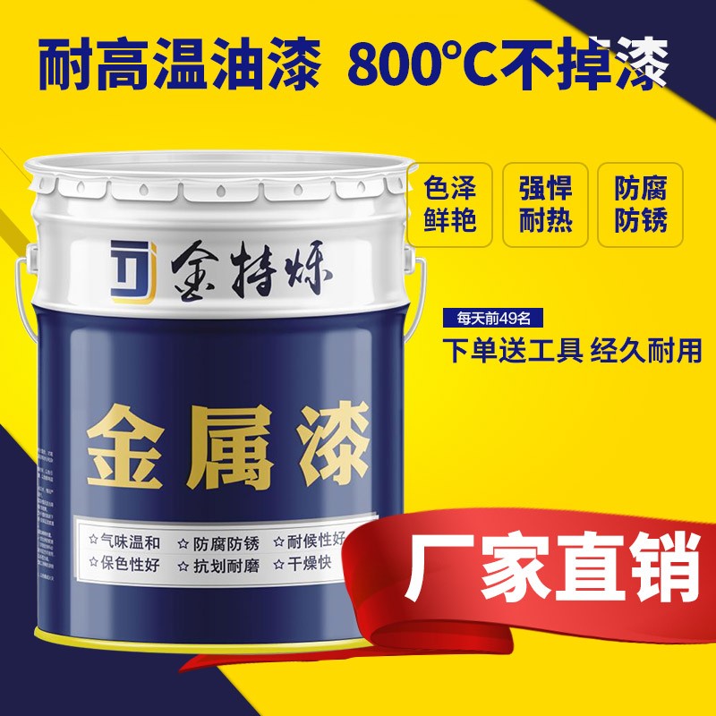 有机硅耐高温漆金属漆烟囱排气管工业设备耐热漆防锈漆暖气片油漆
