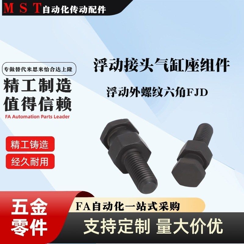 WHC01-M5/M6/M8/M10-1.5-L4/5/6/8/10浮动接头外螺纹型简易连接型,标准件/零部件/工业耗材,气动接头,淘宝优惠券,粉丝福利购,淘宝优惠卷