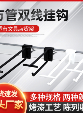 双线卡1.5方管挂钩黑色卡方管钩超市货架横梁挂钩金属15*30方管