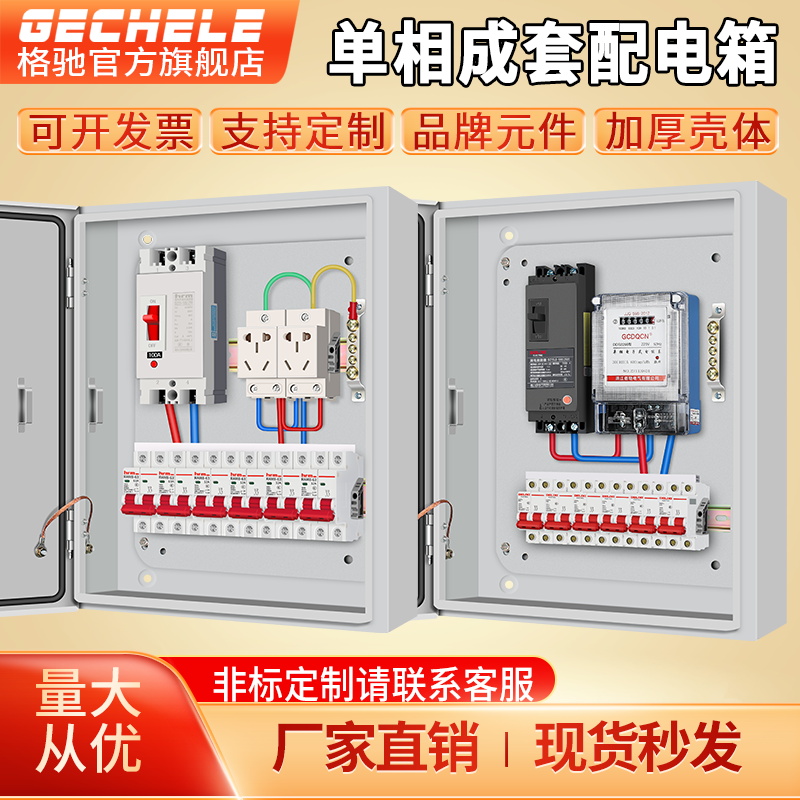 单相配电箱家用室内明装220V空气开关盒定制强电箱低压成套电控箱