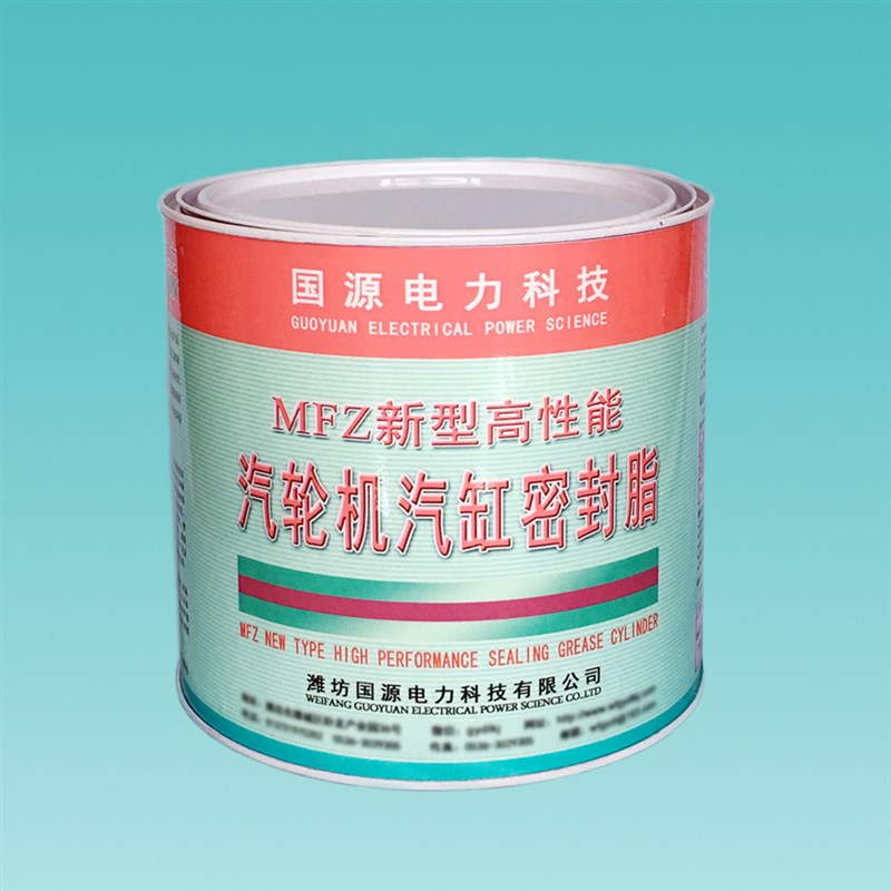 高性能汽轮机汽缸密封脂 汽缸密封胶 国电密封脂MFZ-3型 (2.5KG)