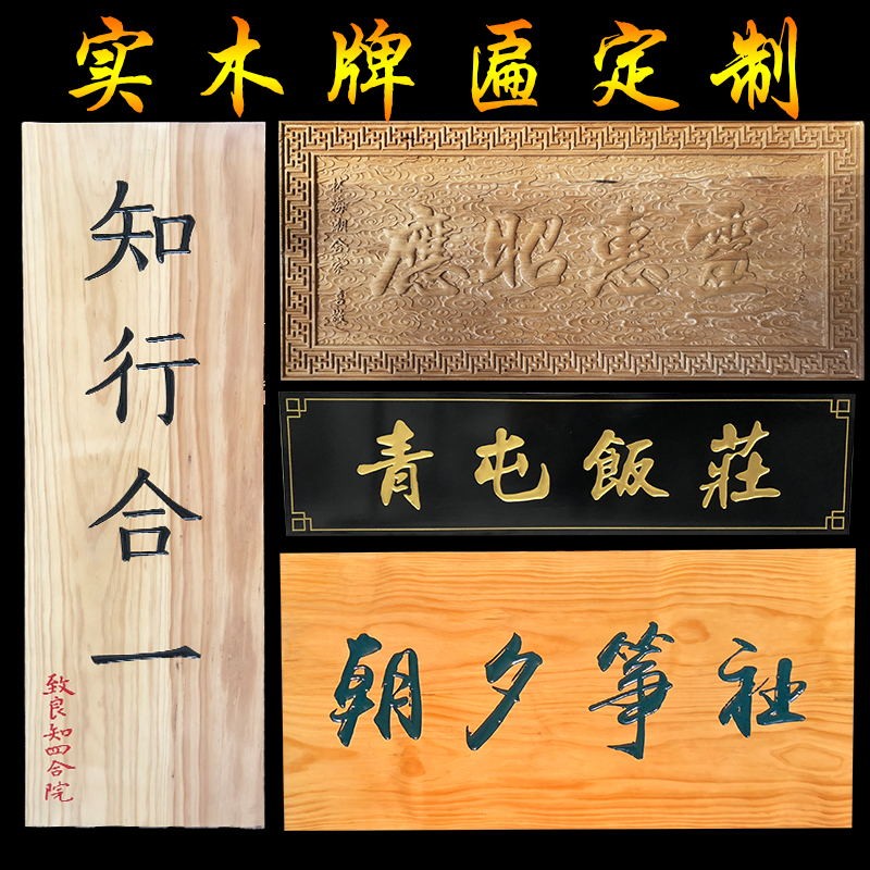 古建筑古文化街实木牌匾定做门头店铺木质招牌仿古匾额楹联雕刻字