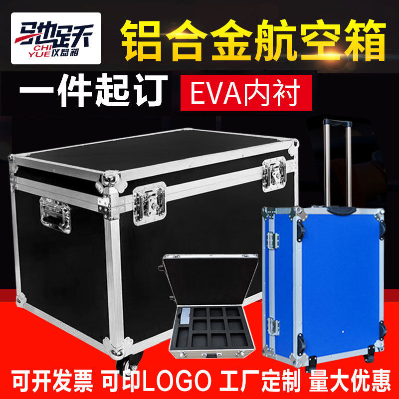 航空箱定制拉杆箱物资箱运输箱铝箱铝合金箱运输箱设备箱仪器仪表