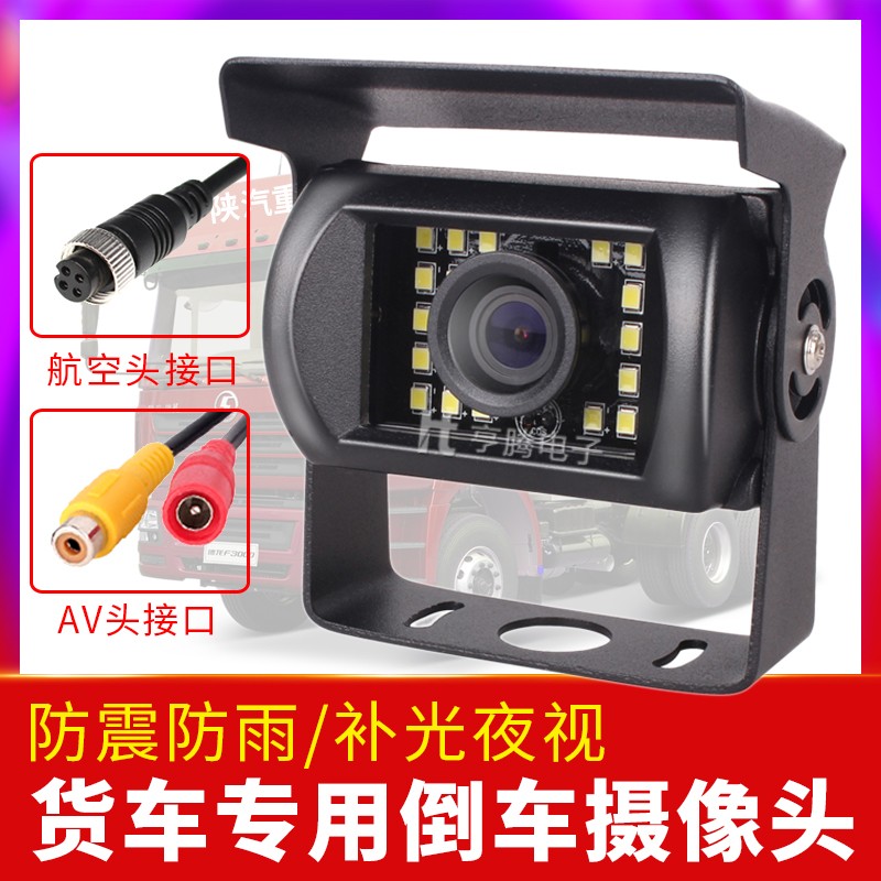 倒车影像摄像头通用高清夜视红外12伏24v大货车汽车收割机监控AHD