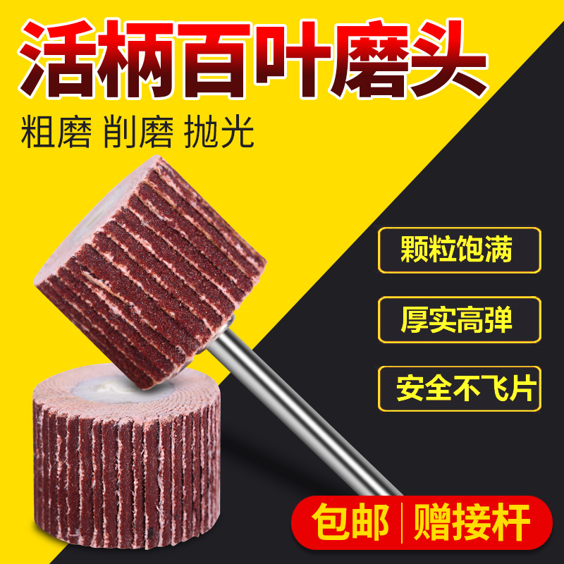 阿斯珈带柄砂纸轮百叶磨头木雕抛光轮打磨头千叶轮活柄砂纸磨头