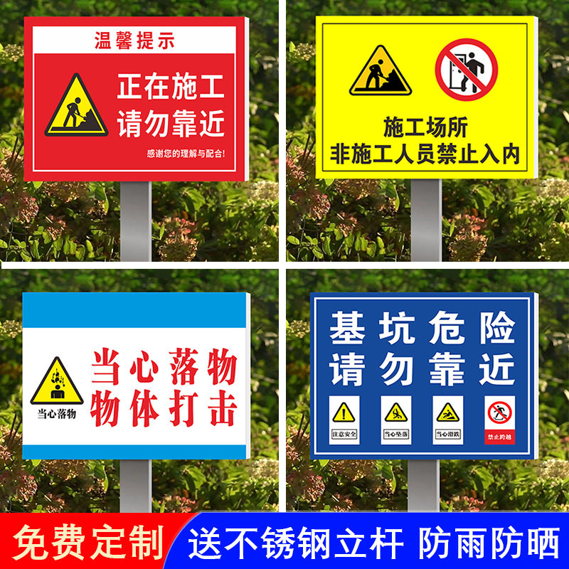 工地安全标识牌定制插地牌正在施工请勿靠近当心落物基坑危险施工
