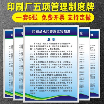 印刷厂五项管理制度牌文印出版社五大规章制度牌印刷品承印交付牌