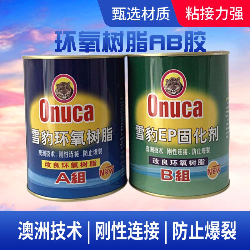 雪豹环氧树脂胶环氧树脂ab胶水强力粘金属玻璃塑料陶瓷大理石木头