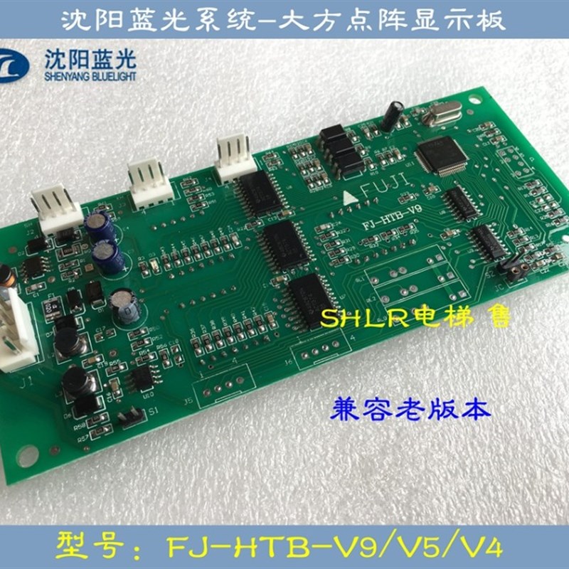 沈阳蓝光系统 海力格 施塔德电梯显示板 FJ-H-V5/V/V9