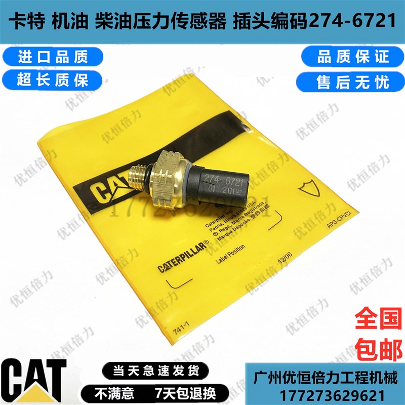 卡特发动机313 315 318 320 323D DL D2 机油压力传感器274-6721