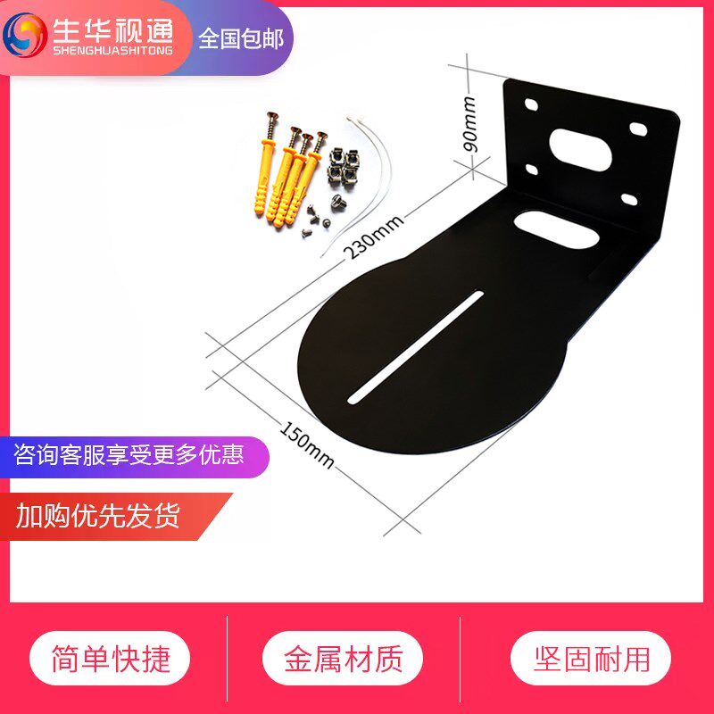 生华视通 摄像头壁装支架摄像机壁挂支架加厚托盘墙挂底座适用于M