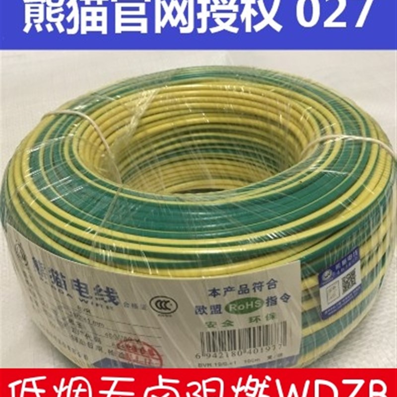 熊猫电线低烟无卤阻燃耐高温平方 WDZB-BYJ-1  单芯铜芯硬线
