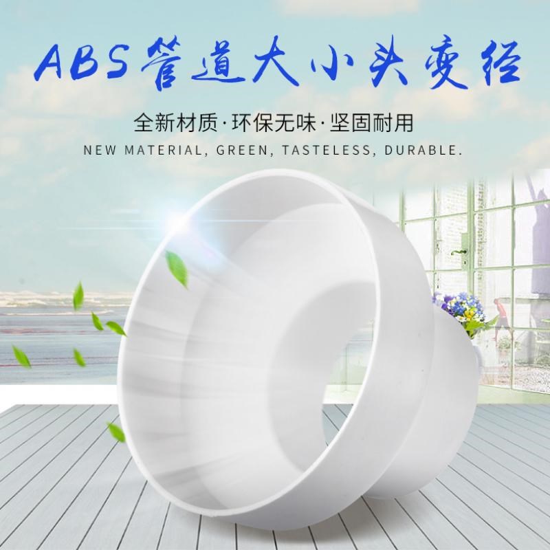 塑料大小头变径管排风管烟管变径圈pvc管道转换接头2001 110 7