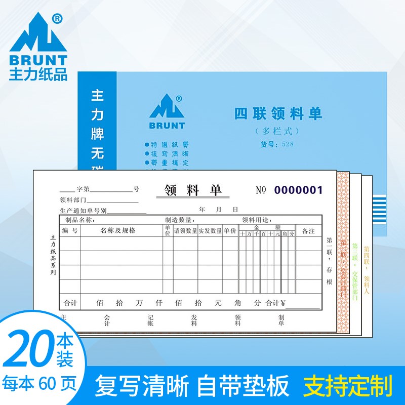 主力纸品领料单四联多栏48开仓库用出库证明无碳复写纸4连工厂物