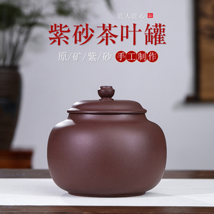 紫砂茶叶罐宜兴原矿老紫泥普洱醒茶罐散茶储存罐大号密封罐一斤装
