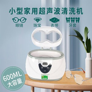 帮达超声波眼镜清洗机家用WS-121洗牙套首饰珠宝眼镜店自动清洗器