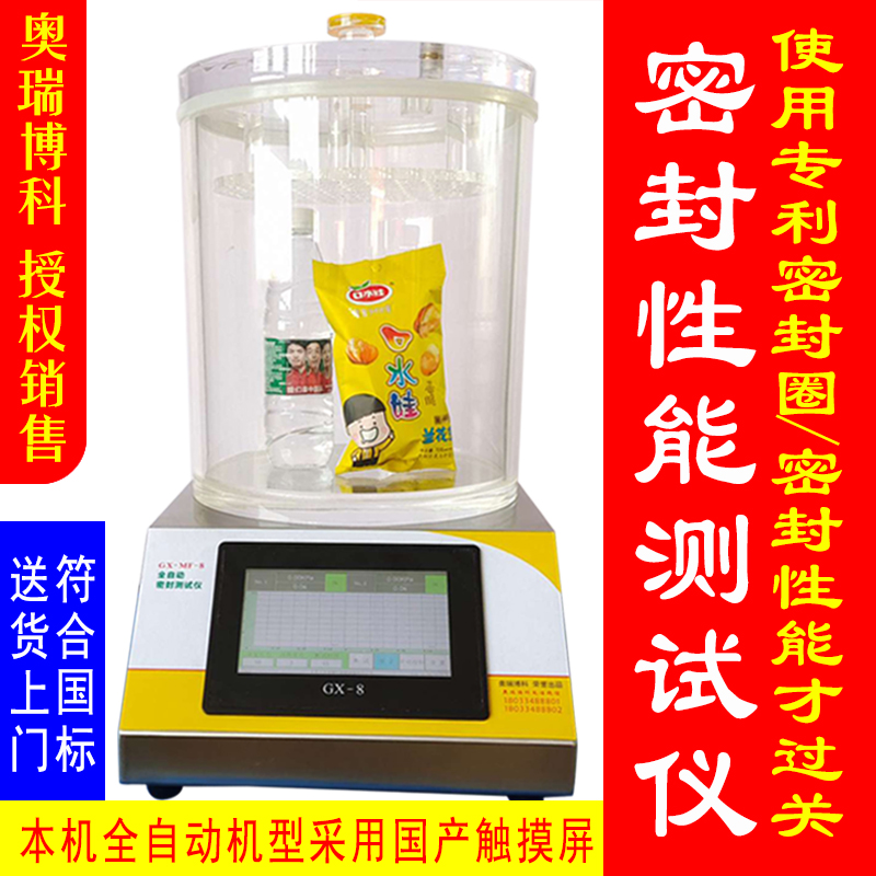 真空检漏仪包装负压性能气密性检测仪真空泡罩全自动密封测试仪