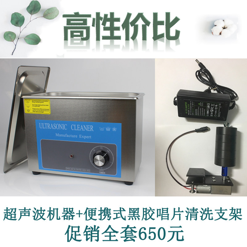 超声波清洗机 洗碟机 清洗黑胶唱片 每次可洗4张 基础款高性价比
