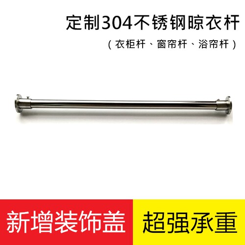 定做304不锈钢晾衣杆 带盖浴帘杆 窗帘杆侧安对座法兰 衣柜挂衣杆