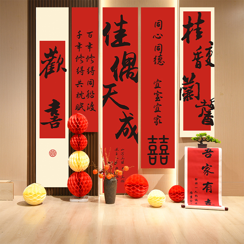 中式婚房布置装结婚挂布婚礼晨袍拍照背景墙女方订婚宴装饰条幅