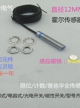 华全磁性开关霍尔传感器HED1210L1-N三线直流常开带磁铁10MM  M12