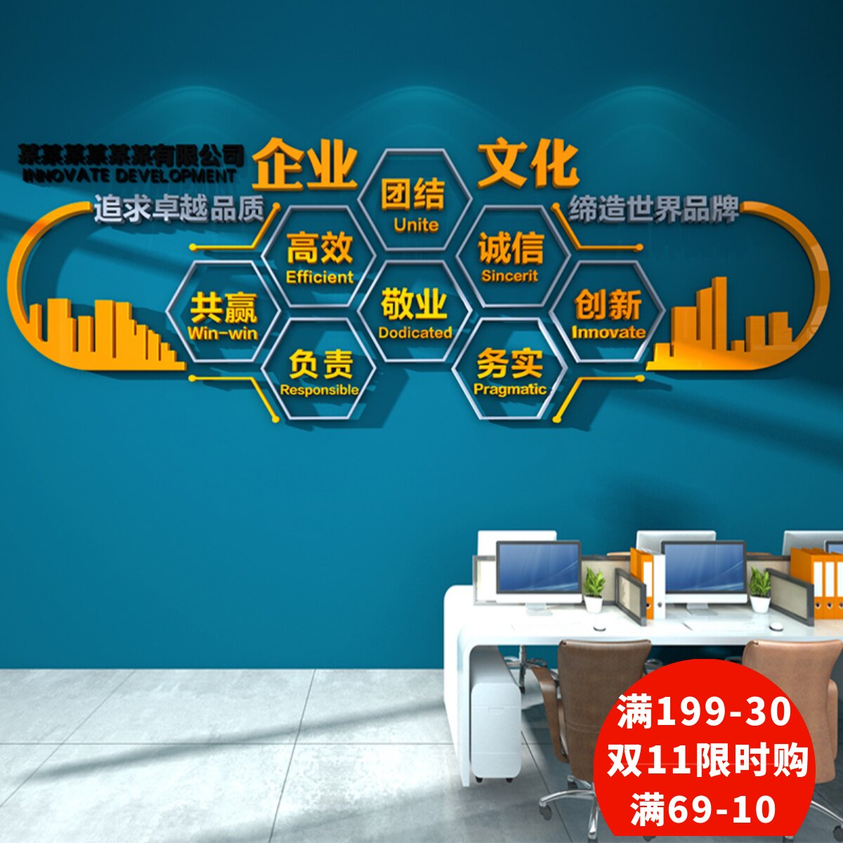 企业文化墙定制公司办公室会议室背景墙装饰团队激励3d立体壁贴纸