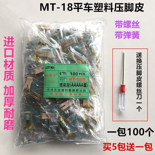 工业电脑平车MT-18塑料压脚皮铁氟龙牛津底板耐磨缝纫机配件灰色