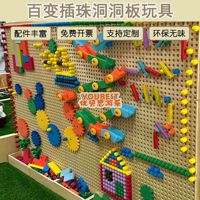 幼儿园墙面玩具走廊游戏装饰儿童早教益智百变插珠洞洞板轨道齿轮