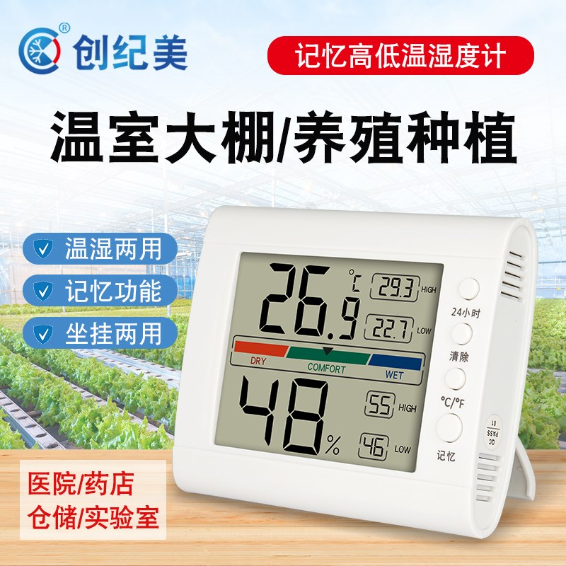 大棚专用温湿度计养殖种植电子显示器高低记录干湿温度工业实验室