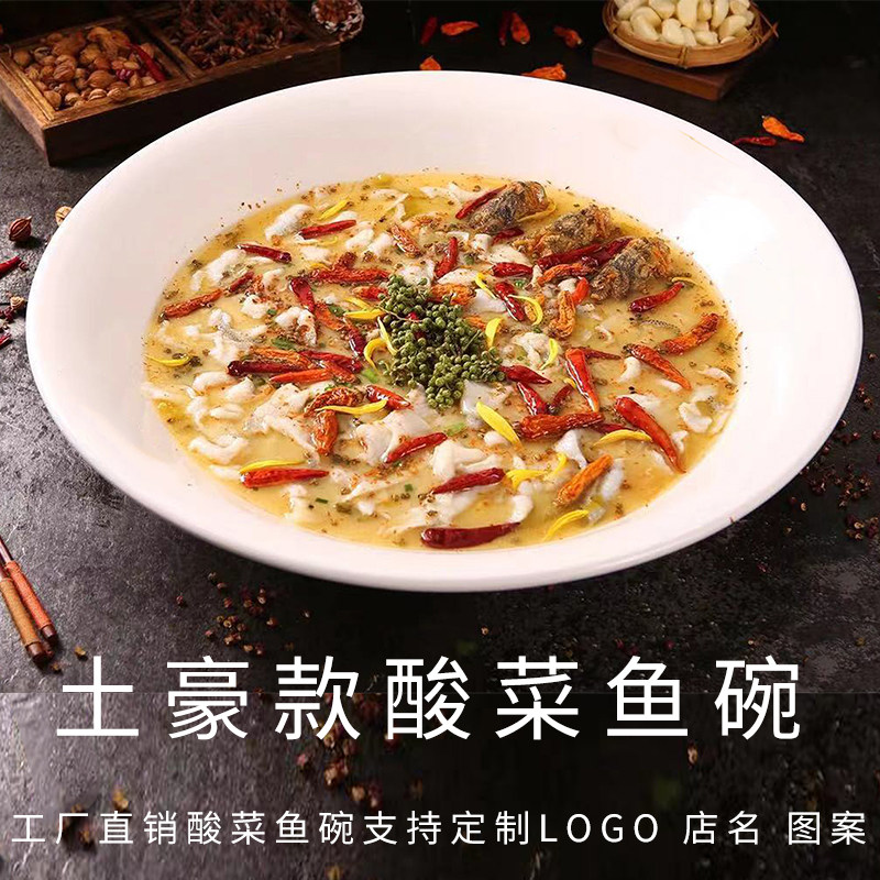 酒店水煮鱼盆太大二土豪款酸菜鱼碗特大号剁椒鱼头盘陶瓷海鲜拼盘