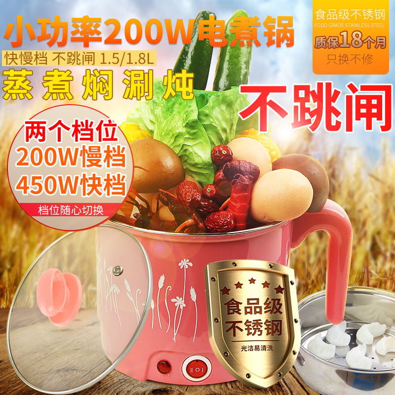 200瓦小功率电煮锅学生宿舍迷你多功能方便面快煮电热锅1单人2人3