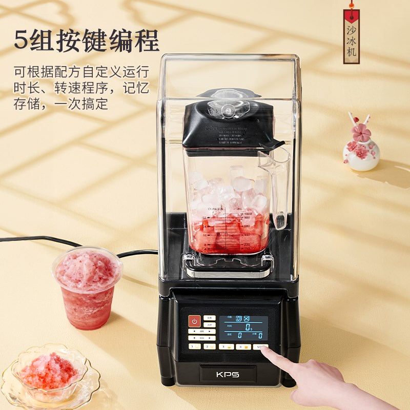 祈和KS-10000沙冰机榨汁刨冰奶茶店静音罩破壁碎冰沙机商用果汁机