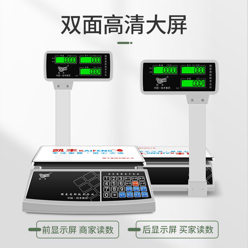 凯丰商用立杆称电子秤30kg高精度称重电子称家用卖菜市场小型台秤