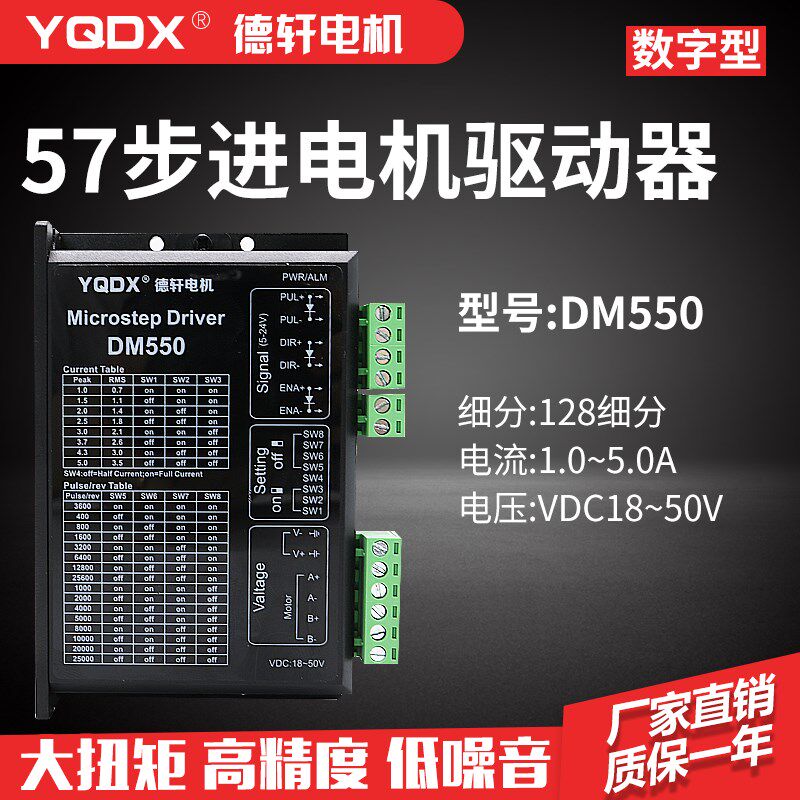 德轩步进驱动器DM550,dm542升级版,性能稳定,高速力矩输出大