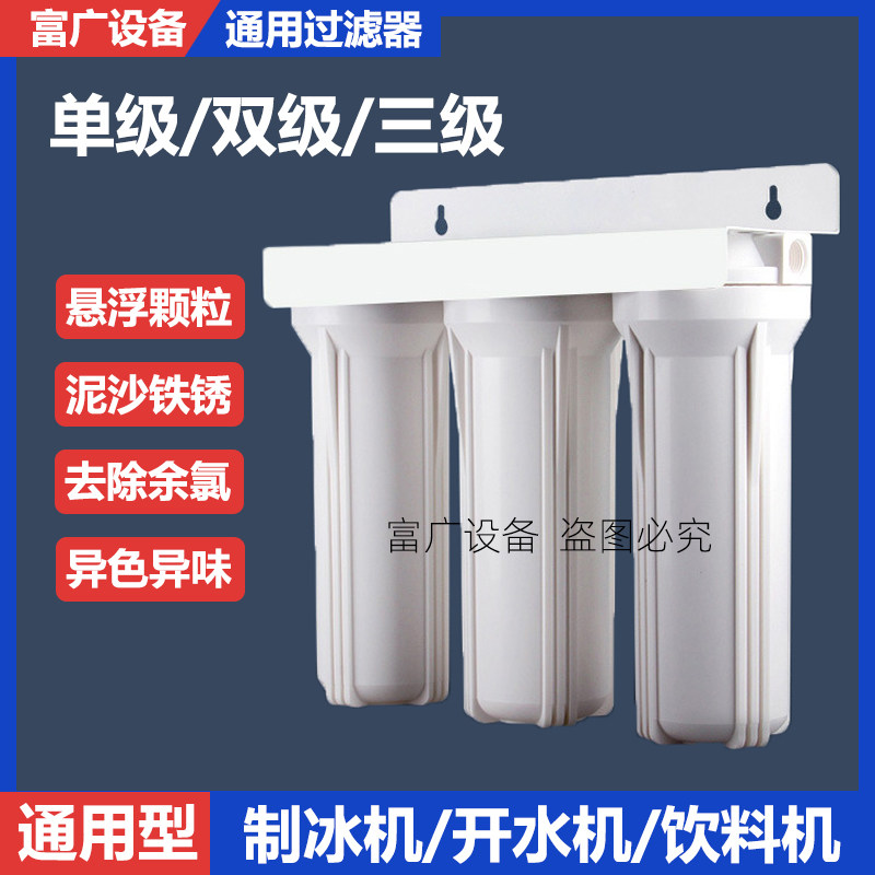 商用制冰机过滤器开水桶净水器奶茶店咖啡水吧饮料机一二三级滤芯