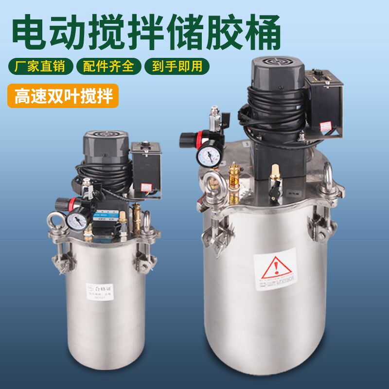 电动搅拌304点胶机压力桶不锈钢胶水储胶桶5L20L喷漆点胶压力罐