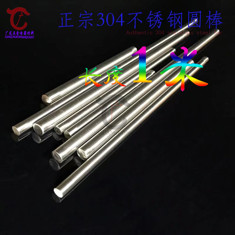 正宗304不锈钢圆棒圆条圆钢钢条外径3/4/5/6/8/10-20mm 长度1米