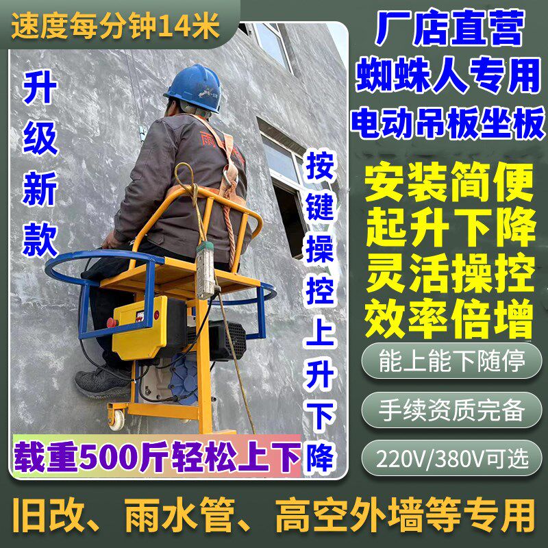 单人电动吊板220v电动吊蓝蜘蛛人吊板坐板高空作业单人电动吊篮