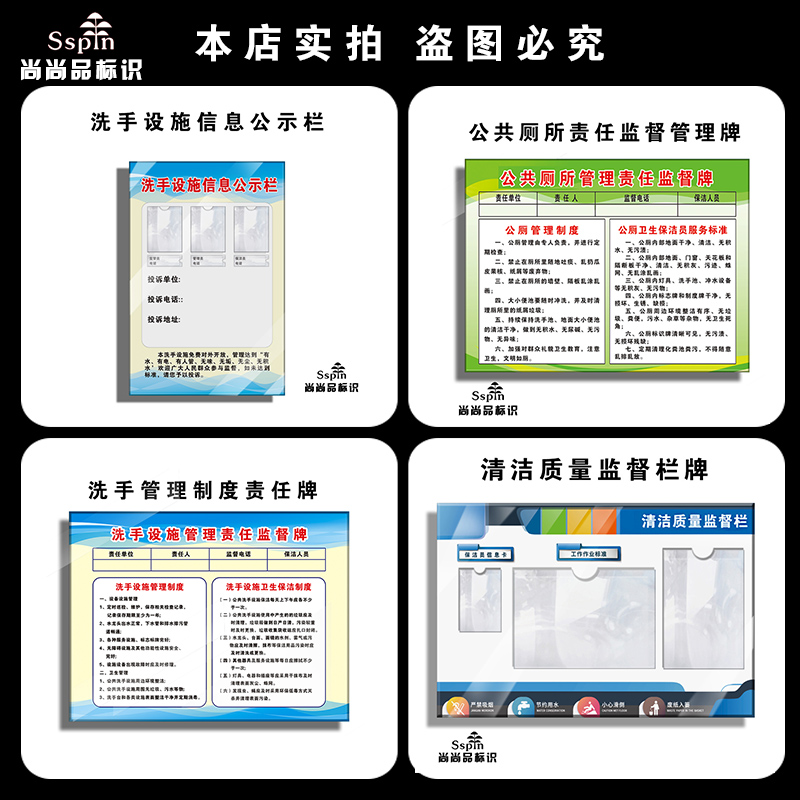 公共厕所管理责任监督牌卫生间保洁服务标准管理制度标识牌防水晒