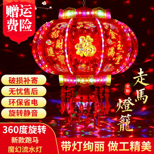 新年七彩旋转走马灯led阳台装饰福字吊灯红灯笼乔迁春节灯笼一对
