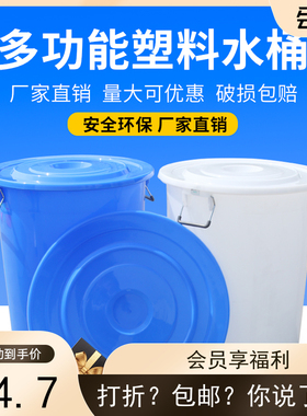 加厚塑料水桶大号圆形垃圾桶白色食品级消毒发酵桶家用装米桶带盖
