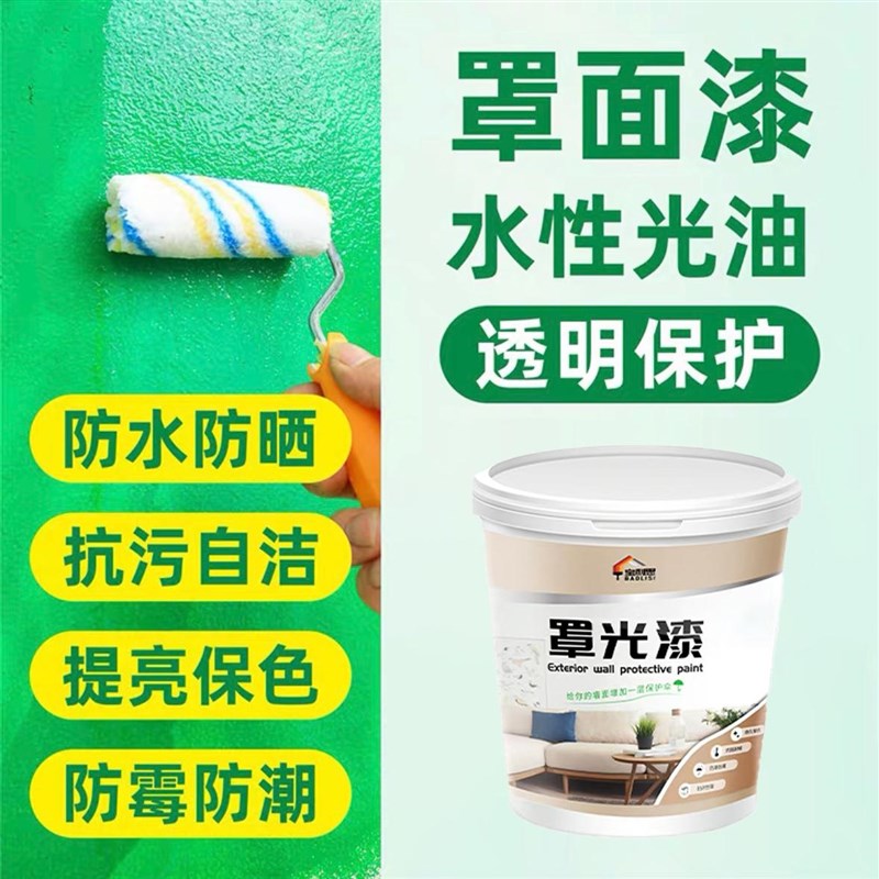 水性罩面漆透明室内墙面光油真石漆乳胶漆墙绘保护漆外墙罩光漆