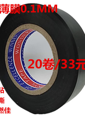 万得pvc电工胶带大卷阻燃超薄超粘电工胶布大卷绝缘防水黑色