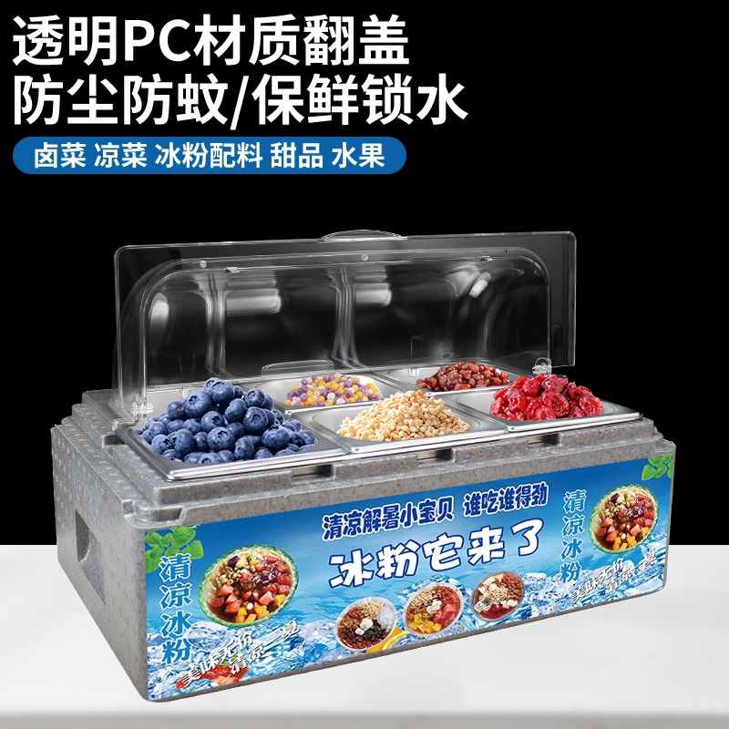 多格摆摊保温箱六格冰粉水果冷藏箱保鲜盒子保冷箱带透明盖凉菜