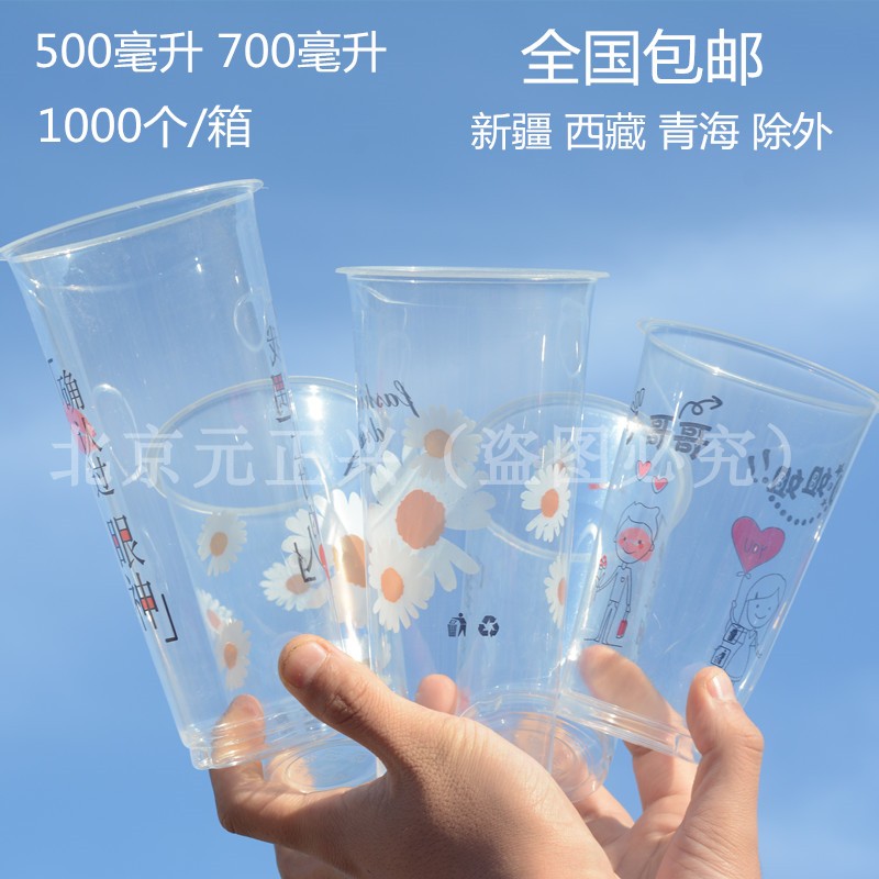 90口径确认眼神一次性塑料奶茶杯子冷饮果汁杯饮料杯果汁1000个起